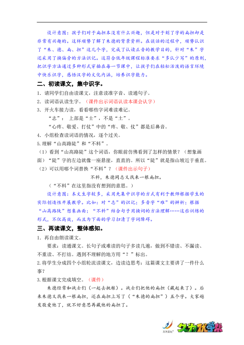 课文16.朱德的扁担_二年级上下册资料_小学二年级学习资料-25年更新版_2-01、小学二年级语文上册_2-1-3、课件、讲义、教案_《名师教案》语文BB版二年级上册（2021秋）_第六单元