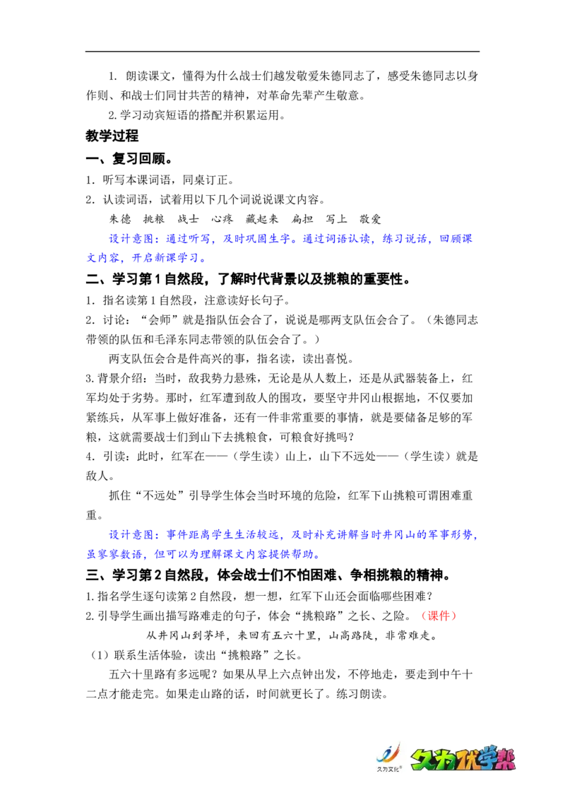 课文16.朱德的扁担_二年级上下册资料_小学二年级学习资料-25年更新版_2-01、小学二年级语文上册_2-1-3、课件、讲义、教案_《名师教案》语文BB版二年级上册（2021秋）_第六单元