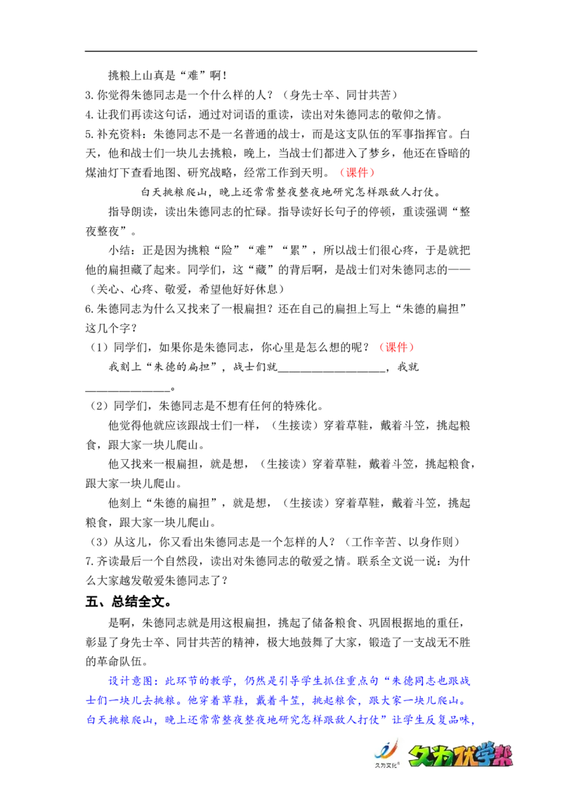 课文16.朱德的扁担_二年级上下册资料_小学二年级学习资料-25年更新版_2-01、小学二年级语文上册_2-1-3、课件、讲义、教案_《名师教案》语文BB版二年级上册（2021秋）_第六单元