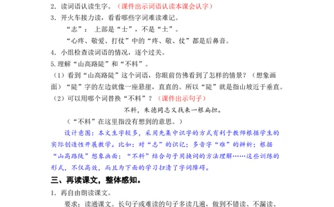 课文16.朱德的扁担_二年级上下册资料_小学二年级学习资料-25年更新版_2-01、小学二年级语文上册_2-1-3、课件、讲义、教案_《名师教案》语文BB版二年级上册（2021秋）_第六单元