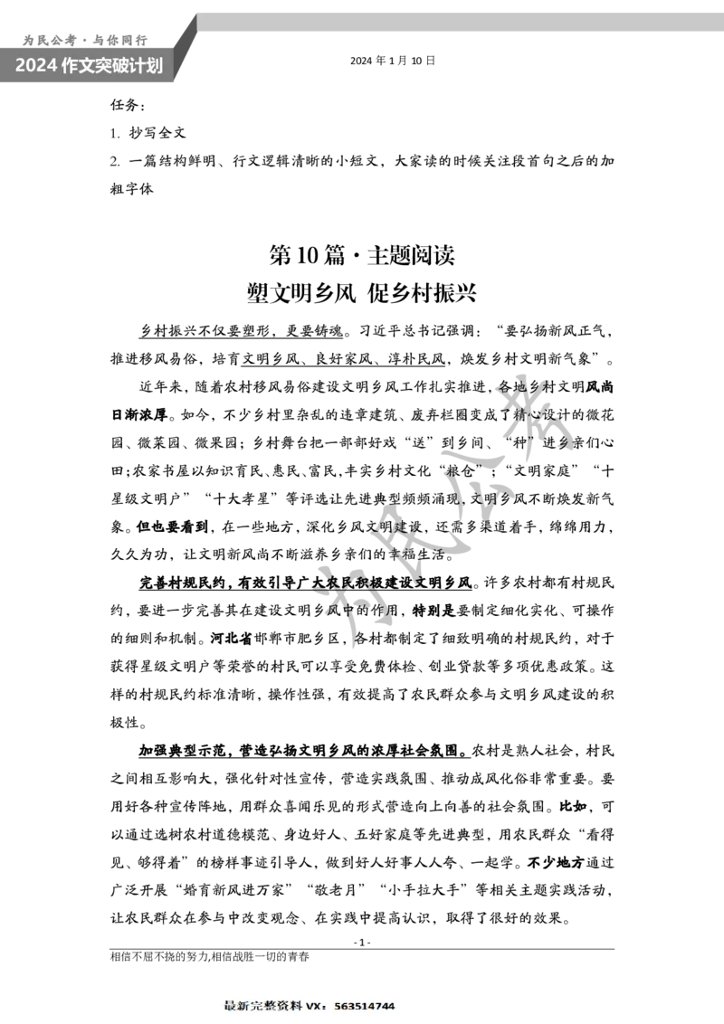 1.10为民公考作文课配套练习材料&middot;主题阅读_2026考公资料_（30）申论+面试为民公考大合集（人须在事上磨申论、刘大师）_申论为民公考_2024山东事业单位综合写作作文课为民_954