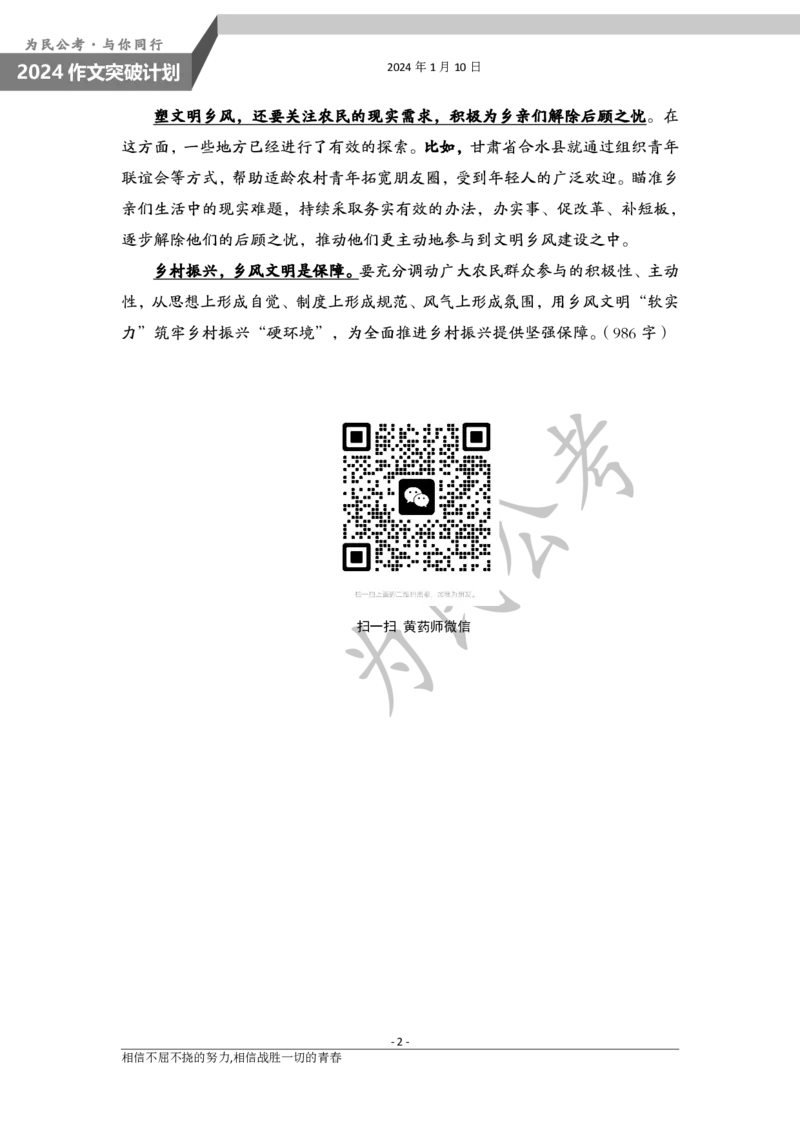 1.10为民公考作文课配套练习材料&middot;主题阅读_2026考公资料_（30）申论+面试为民公考大合集（人须在事上磨申论、刘大师）_申论为民公考_2024山东事业单位综合写作作文课为民_954