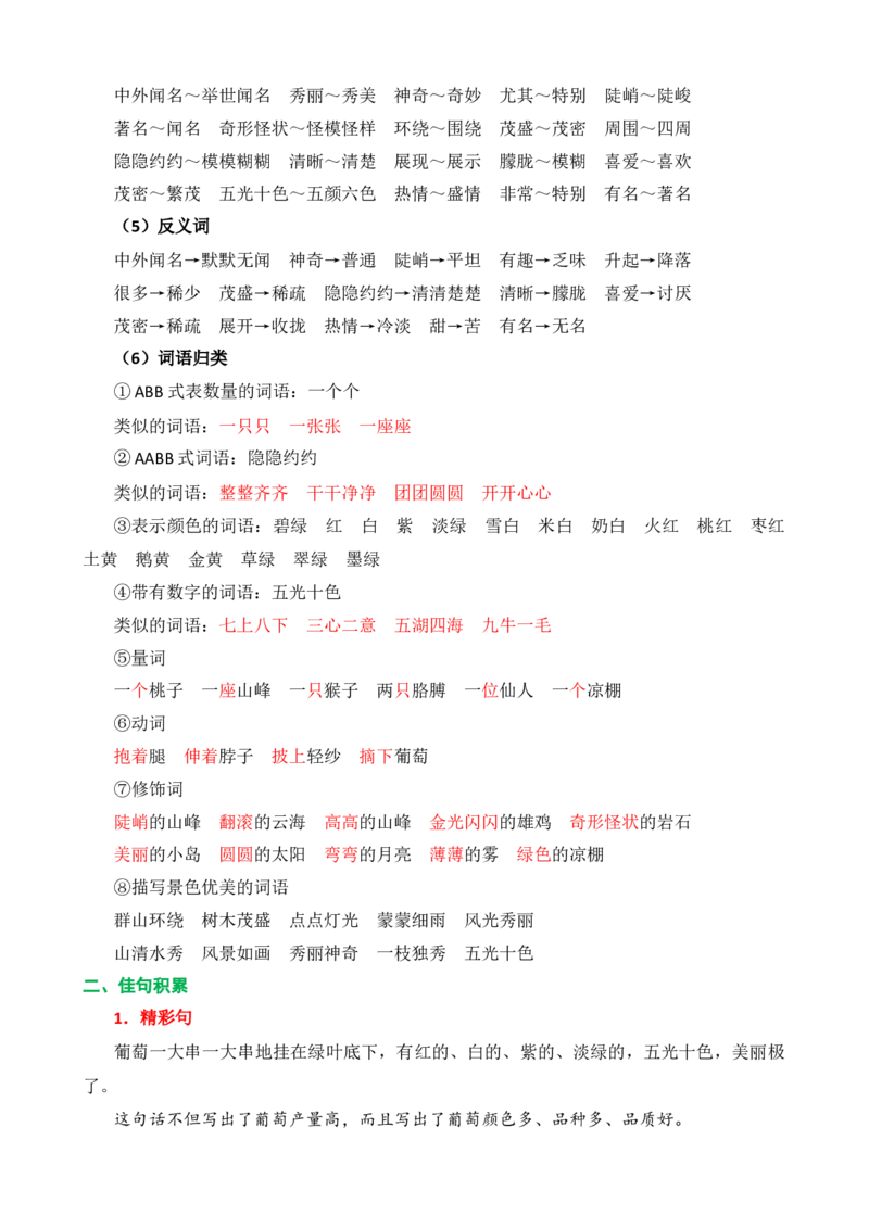 第四单元核心知识点_二年级上下册资料_小学二年级学习资料-25年更新版_2-01、小学二年级语文上册_2-1-1、复习、知识点、归纳汇总_二上语文单元核心知识点