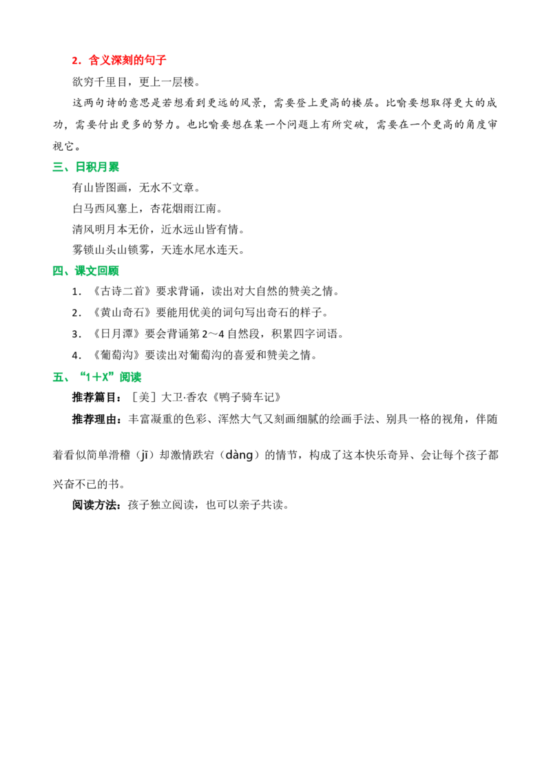 第四单元核心知识点_二年级上下册资料_小学二年级学习资料-25年更新版_2-01、小学二年级语文上册_2-1-1、复习、知识点、归纳汇总_二上语文单元核心知识点