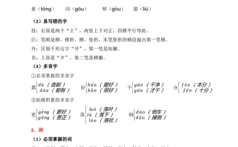 第四单元核心知识点_二年级上下册资料_小学二年级学习资料-25年更新版_2-01、小学二年级语文上册_2-1-1、复习、知识点、归纳汇总_二上语文单元核心知识点