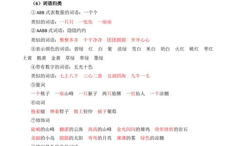 第四单元核心知识点_二年级上下册资料_小学二年级学习资料-25年更新版_2-01、小学二年级语文上册_2-1-1、复习、知识点、归纳汇总_二上语文单元核心知识点