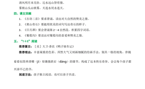 第四单元核心知识点_二年级上下册资料_小学二年级学习资料-25年更新版_2-01、小学二年级语文上册_2-1-1、复习、知识点、归纳汇总_二上语文单元核心知识点