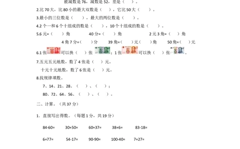 苏教版数学一年级下学期期末测试卷10_一年级上下册资料_一年级上语数英上下册学习资料_3-6-4、小学一年级数学下册_苏教版_5、期末测试卷