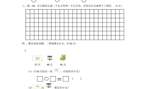 苏教版数学一年级下学期期末测试卷10_一年级上下册资料_一年级上语数英上下册学习资料_3-6-4、小学一年级数学下册_苏教版_5、期末测试卷
