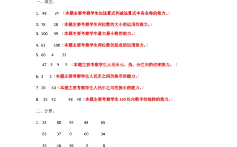 苏教版数学一年级下学期期末测试卷10_一年级上下册资料_一年级上语数英上下册学习资料_3-6-4、小学一年级数学下册_苏教版_5、期末测试卷