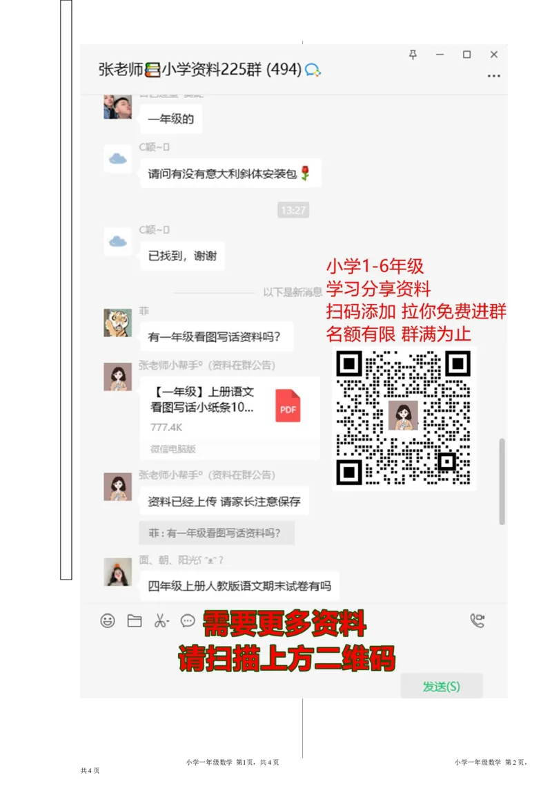 期中测试卷（一）_一年级上下册资料_一年级上语数英上下册学习资料_3-6-3、小学一年级数学上册_青岛版_4、期中测试卷