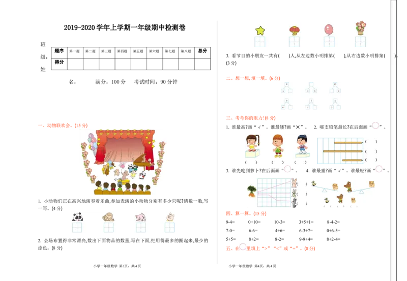 期中测试卷（一）_一年级上下册资料_一年级上语数英上下册学习资料_3-6-3、小学一年级数学上册_青岛版_4、期中测试卷