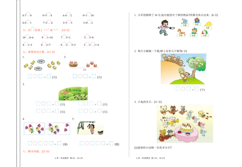 期中测试卷（一）_一年级上下册资料_一年级上语数英上下册学习资料_3-6-3、小学一年级数学上册_青岛版_4、期中测试卷