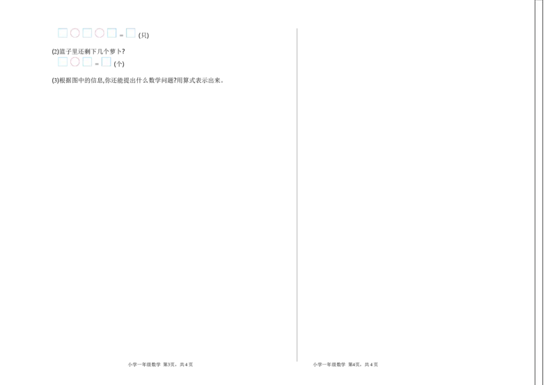 期中测试卷（一）_一年级上下册资料_一年级上语数英上下册学习资料_3-6-3、小学一年级数学上册_青岛版_4、期中测试卷