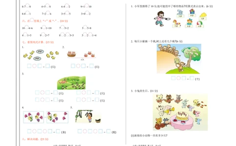 期中测试卷（一）_一年级上下册资料_一年级上语数英上下册学习资料_3-6-3、小学一年级数学上册_青岛版_4、期中测试卷