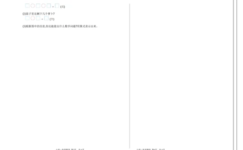 期中测试卷（一）_一年级上下册资料_一年级上语数英上下册学习资料_3-6-3、小学一年级数学上册_青岛版_4、期中测试卷