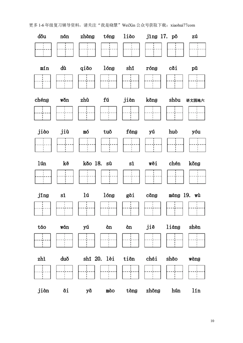 看拼音写汉字_二年级上下册资料_二年级语数英上下册学习资料_3-7-1、小学二年级语文上册_统编、部编、人教（语文全国统一只有一个版）_6、专项练习_字词句子