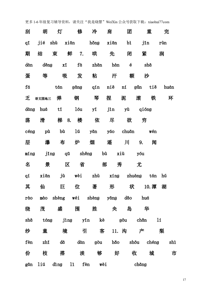 看拼音写汉字_二年级上下册资料_二年级语数英上下册学习资料_3-7-1、小学二年级语文上册_统编、部编、人教（语文全国统一只有一个版）_6、专项练习_字词句子