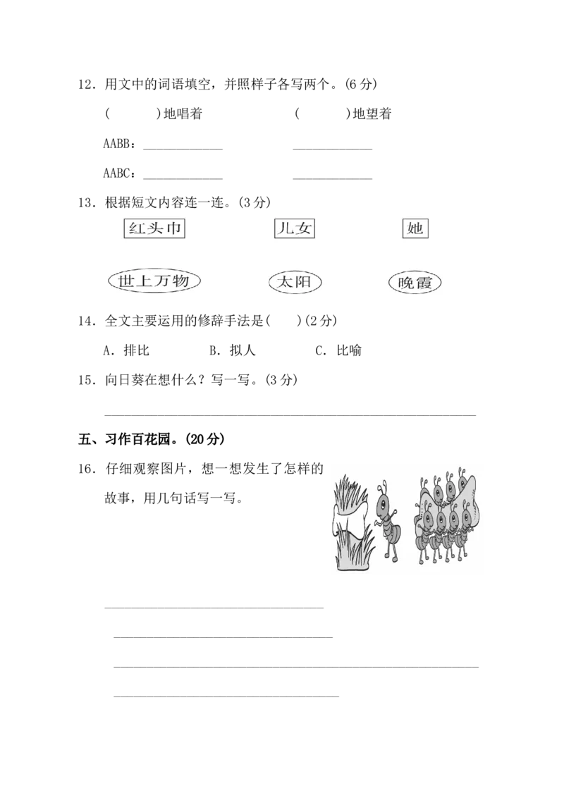 第八单元单元试卷+参考答案_二年级上下册资料_二年级语数英上下册学习资料_3-7-2、小学二年级语文下册_统编、部编、人教（语文全国统一只有一个版）_3、单元测试卷