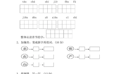 第八单元单元试卷+参考答案_二年级上下册资料_二年级语数英上下册学习资料_3-7-2、小学二年级语文下册_统编、部编、人教（语文全国统一只有一个版）_3、单元测试卷