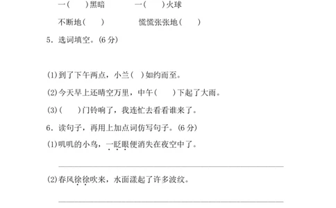 第八单元单元试卷+参考答案_二年级上下册资料_二年级语数英上下册学习资料_3-7-2、小学二年级语文下册_统编、部编、人教（语文全国统一只有一个版）_3、单元测试卷