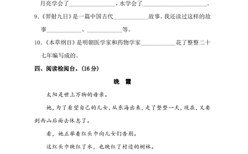 第八单元单元试卷+参考答案_二年级上下册资料_二年级语数英上下册学习资料_3-7-2、小学二年级语文下册_统编、部编、人教（语文全国统一只有一个版）_3、单元测试卷