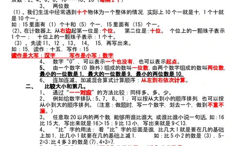 青岛版一年级上册数学复习材料(总结)_一年级上下册资料_小学一年级学习资料-25年更新版_1-03、小学一年级数学上册_青岛63制_01、知识汇总