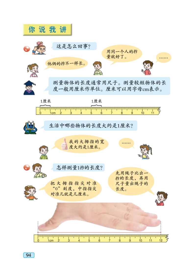 青岛版一年级下册数学PDF电子课本_一年级上下册资料_一年级上语数英上下册学习资料_3-6-4、小学一年级数学下册_青岛版_11、电子课本