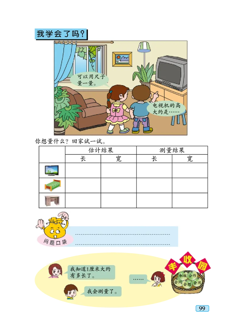 青岛版一年级下册数学PDF电子课本_一年级上下册资料_一年级上语数英上下册学习资料_3-6-4、小学一年级数学下册_青岛版_11、电子课本