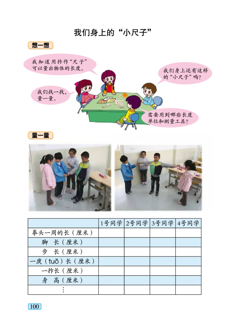 青岛版一年级下册数学PDF电子课本_一年级上下册资料_一年级上语数英上下册学习资料_3-6-4、小学一年级数学下册_青岛版_11、电子课本