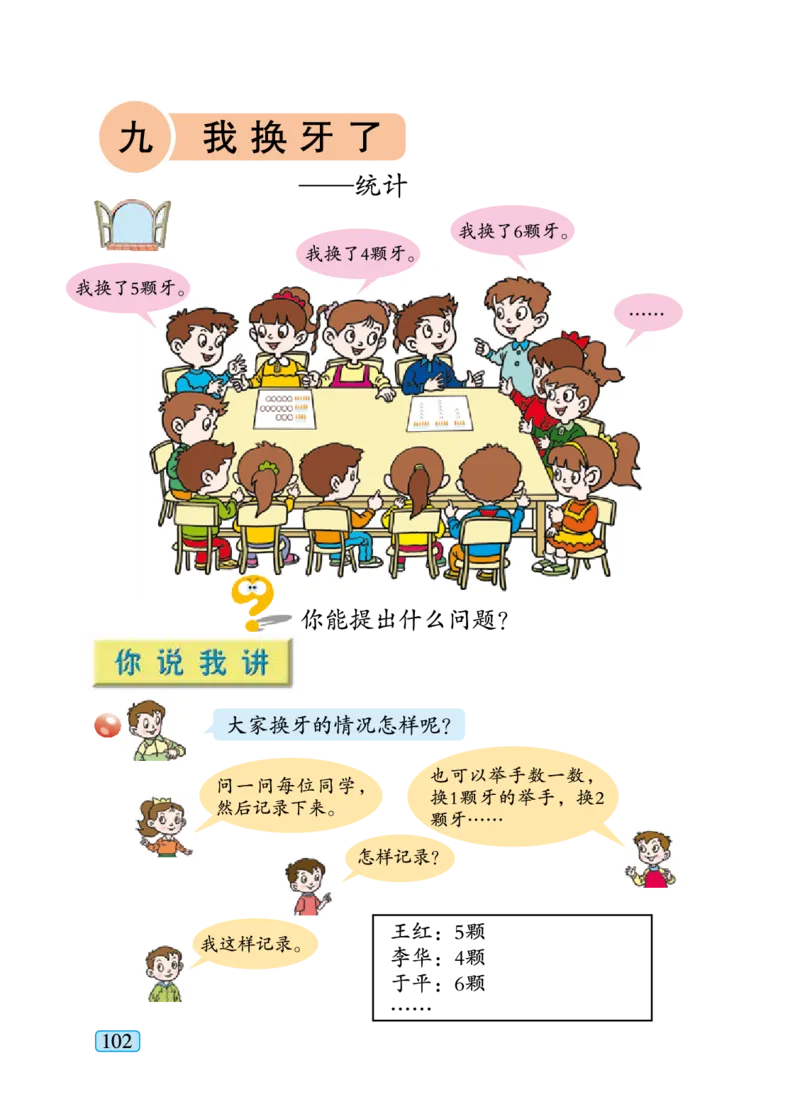 青岛版一年级下册数学PDF电子课本_一年级上下册资料_一年级上语数英上下册学习资料_3-6-4、小学一年级数学下册_青岛版_11、电子课本