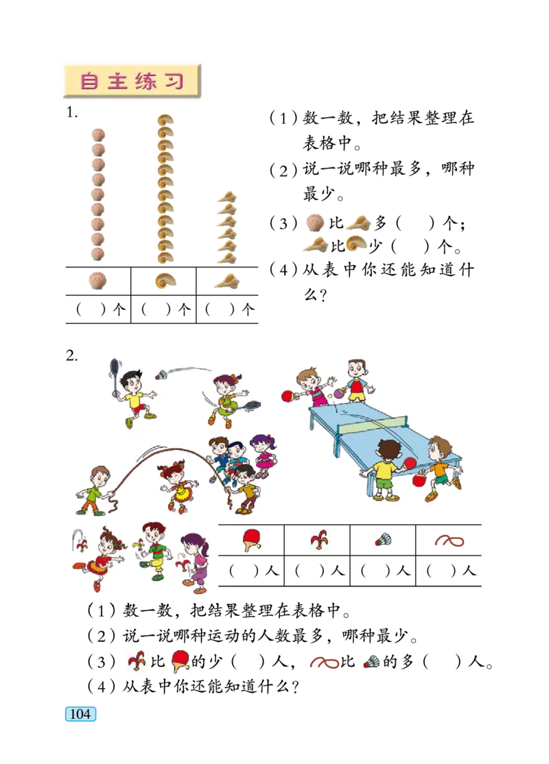青岛版一年级下册数学PDF电子课本_一年级上下册资料_一年级上语数英上下册学习资料_3-6-4、小学一年级数学下册_青岛版_11、电子课本
