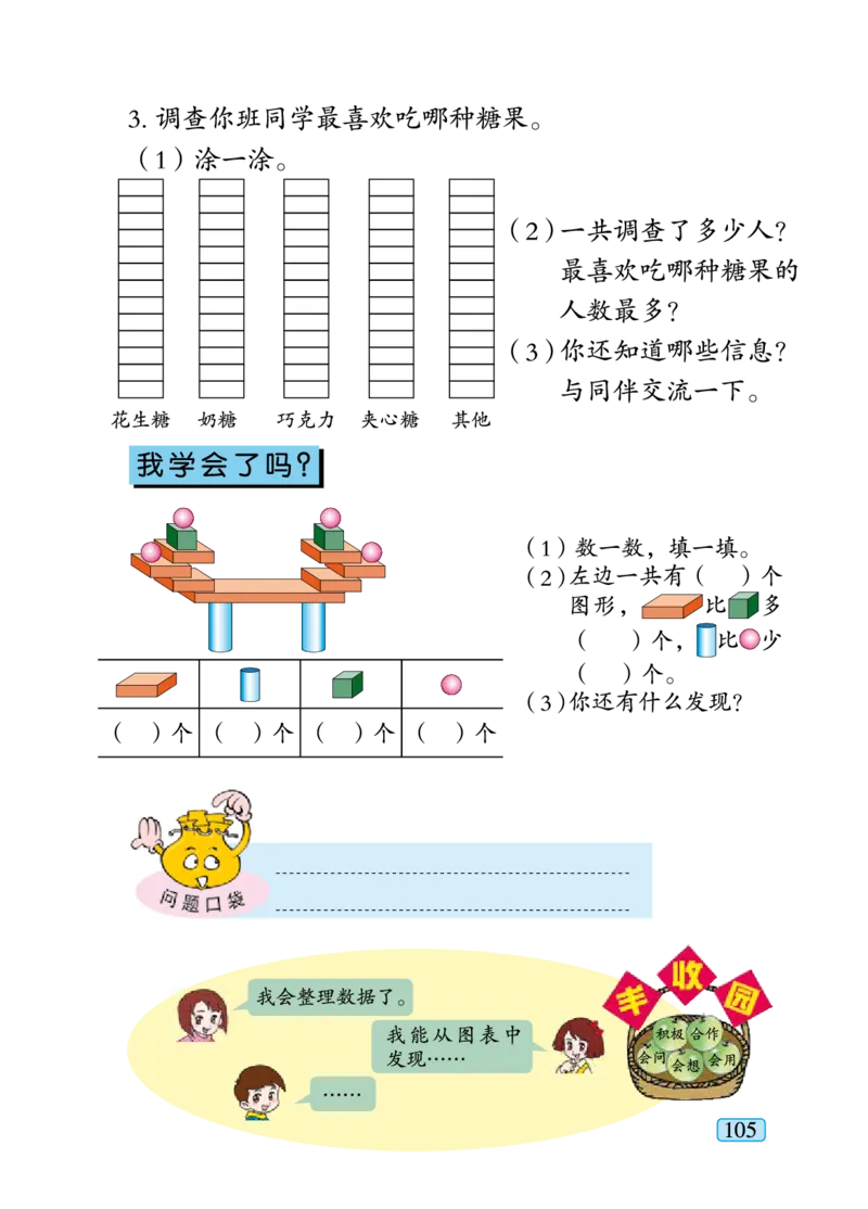 青岛版一年级下册数学PDF电子课本_一年级上下册资料_一年级上语数英上下册学习资料_3-6-4、小学一年级数学下册_青岛版_11、电子课本