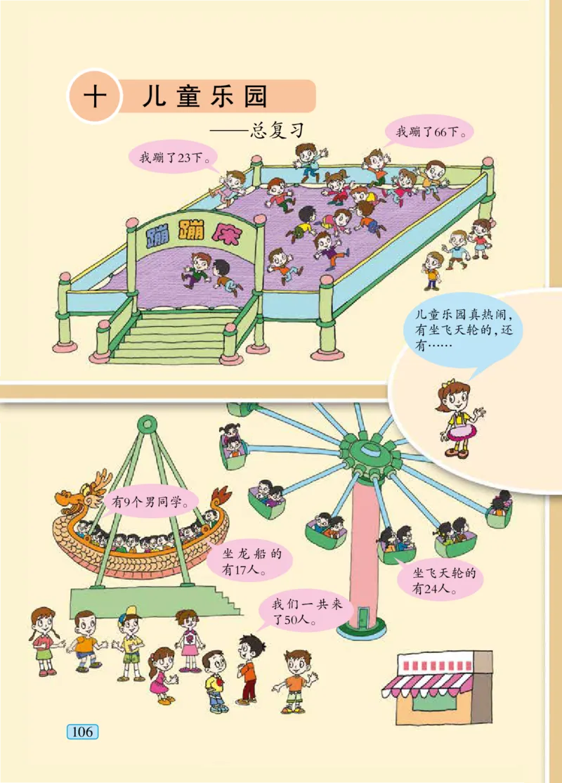 青岛版一年级下册数学PDF电子课本_一年级上下册资料_一年级上语数英上下册学习资料_3-6-4、小学一年级数学下册_青岛版_11、电子课本