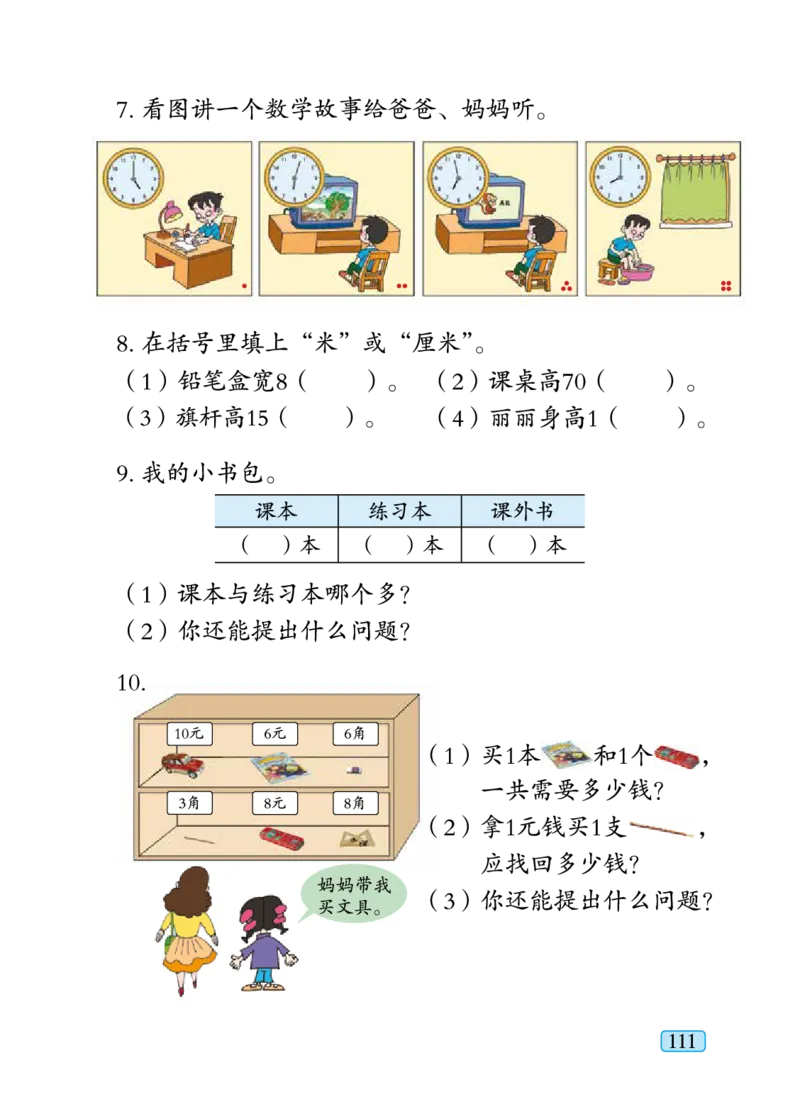 青岛版一年级下册数学PDF电子课本_一年级上下册资料_一年级上语数英上下册学习资料_3-6-4、小学一年级数学下册_青岛版_11、电子课本