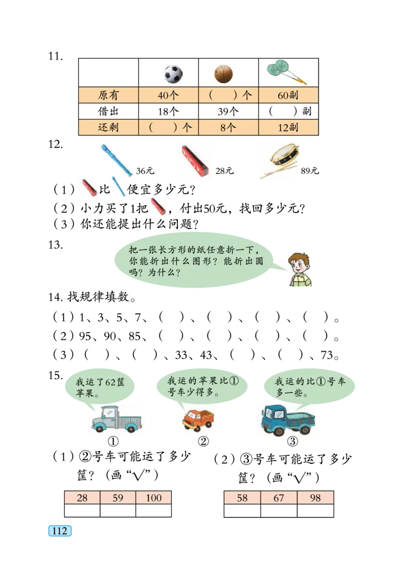 青岛版一年级下册数学PDF电子课本_一年级上下册资料_一年级上语数英上下册学习资料_3-6-4、小学一年级数学下册_青岛版_11、电子课本