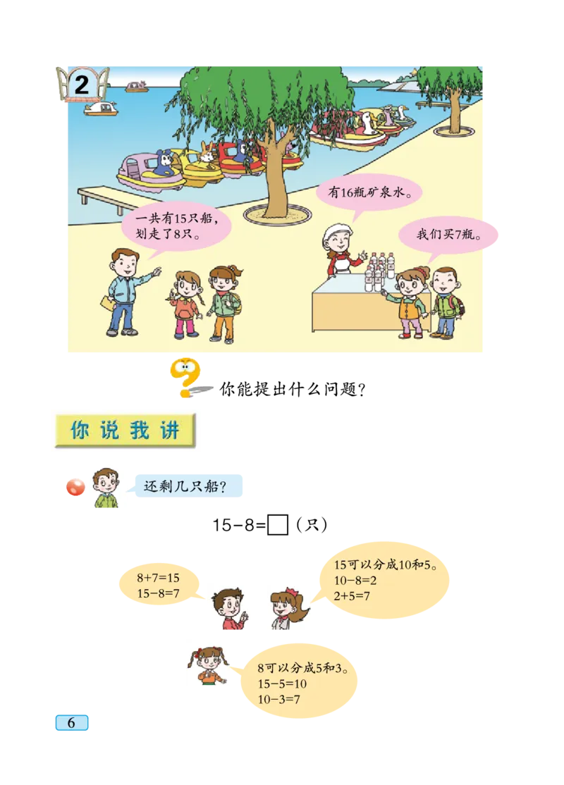 青岛版一年级下册数学PDF电子课本_一年级上下册资料_一年级上语数英上下册学习资料_3-6-4、小学一年级数学下册_青岛版_11、电子课本