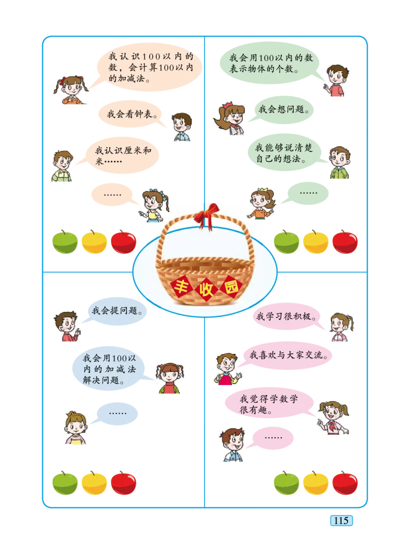 青岛版一年级下册数学PDF电子课本_一年级上下册资料_一年级上语数英上下册学习资料_3-6-4、小学一年级数学下册_青岛版_11、电子课本