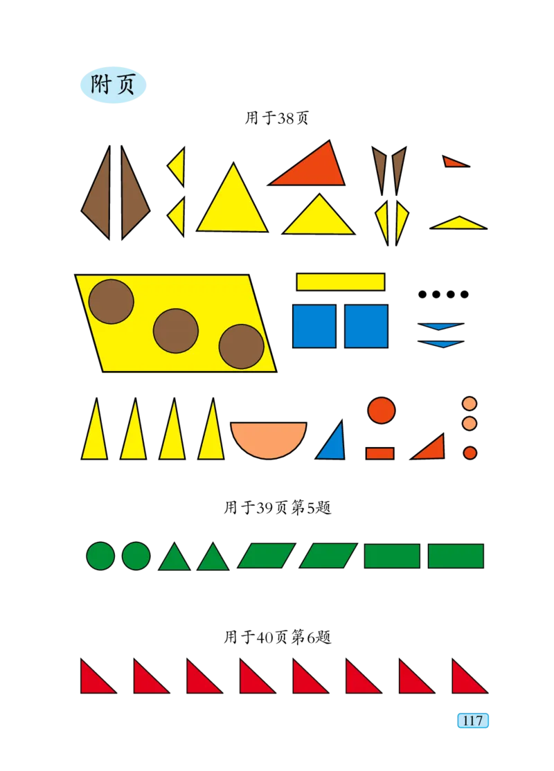 青岛版一年级下册数学PDF电子课本_一年级上下册资料_一年级上语数英上下册学习资料_3-6-4、小学一年级数学下册_青岛版_11、电子课本