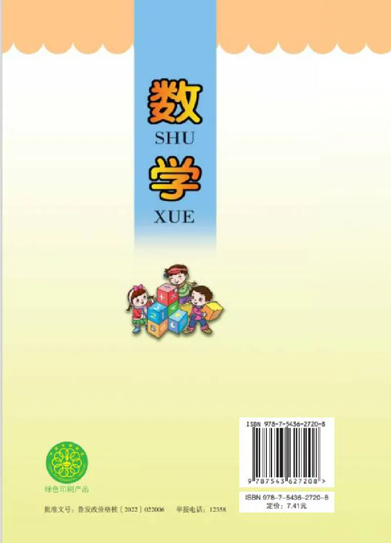青岛版一年级下册数学PDF电子课本_一年级上下册资料_一年级上语数英上下册学习资料_3-6-4、小学一年级数学下册_青岛版_11、电子课本