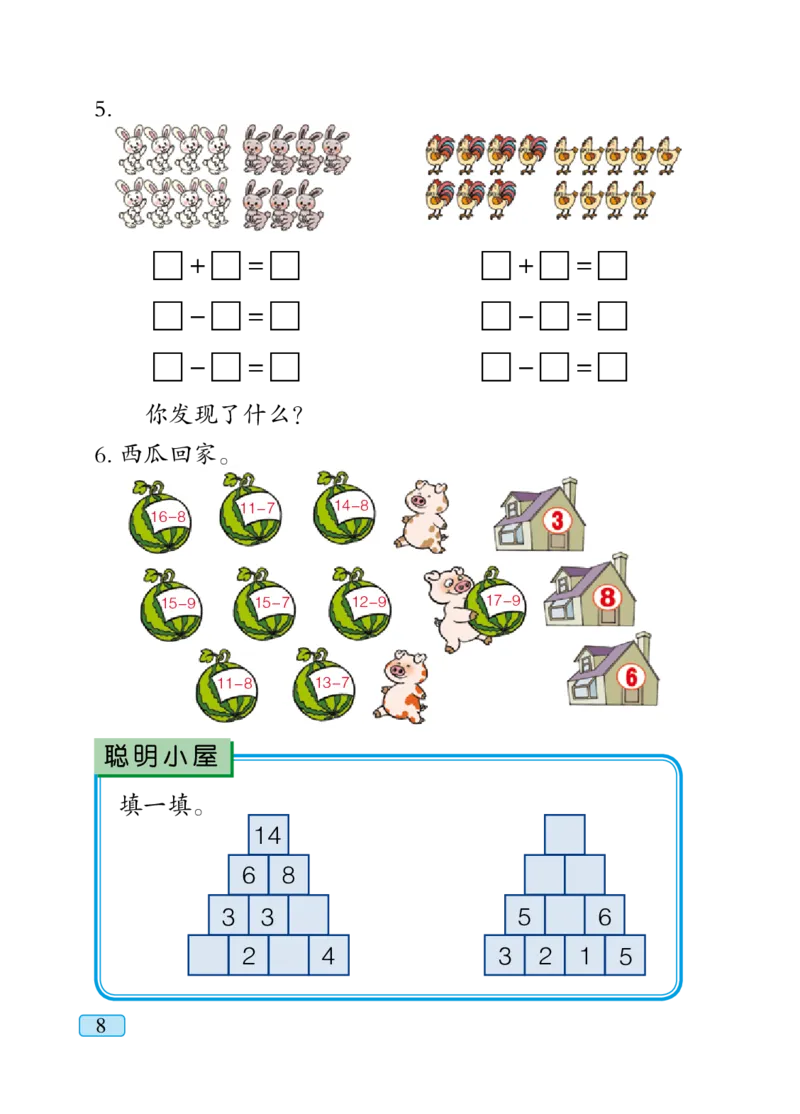 青岛版一年级下册数学PDF电子课本_一年级上下册资料_一年级上语数英上下册学习资料_3-6-4、小学一年级数学下册_青岛版_11、电子课本