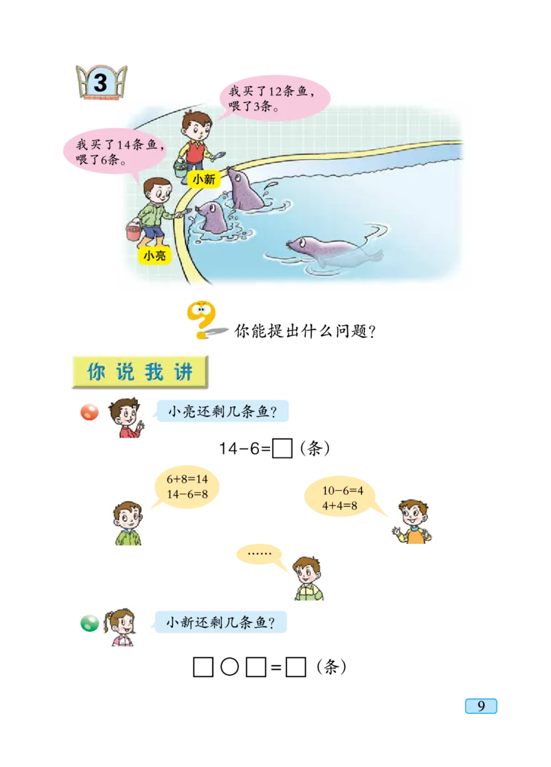 青岛版一年级下册数学PDF电子课本_一年级上下册资料_一年级上语数英上下册学习资料_3-6-4、小学一年级数学下册_青岛版_11、电子课本