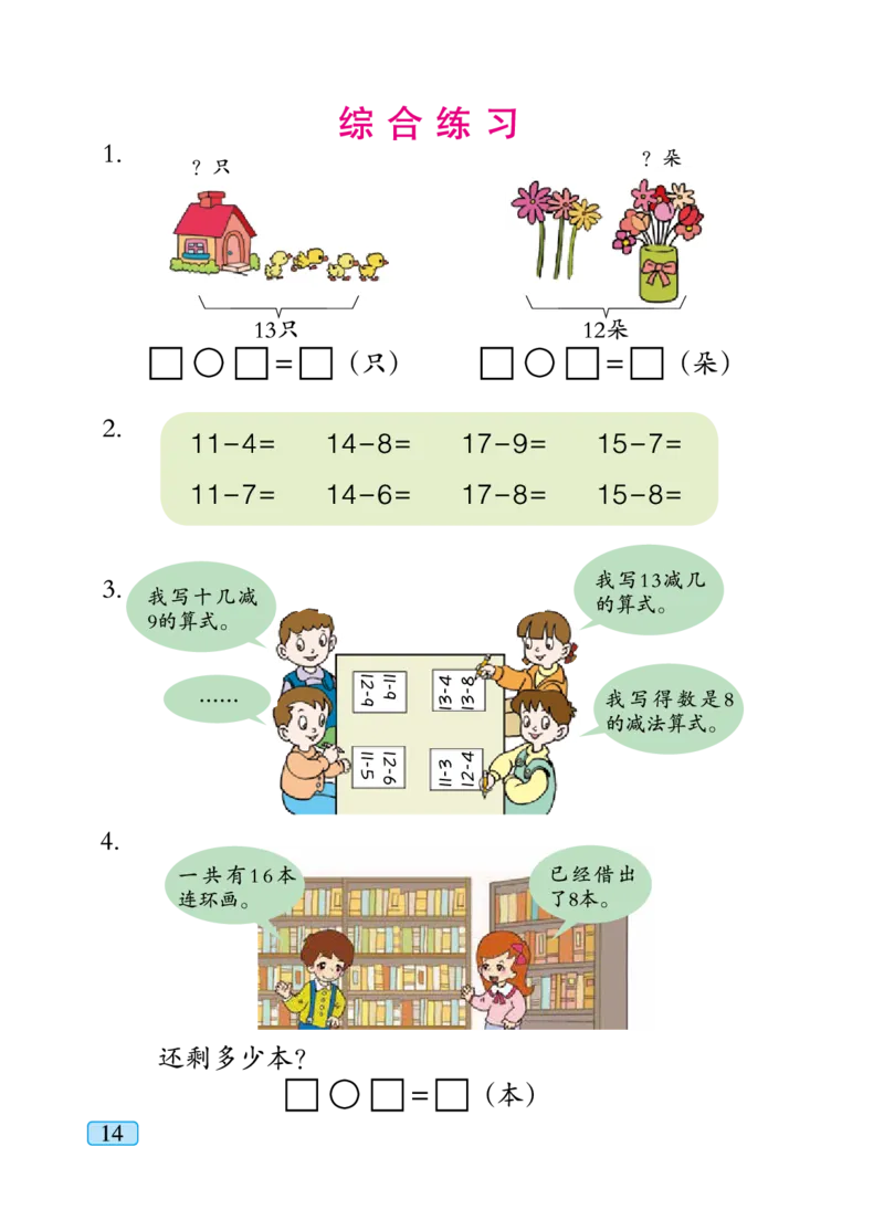 青岛版一年级下册数学PDF电子课本_一年级上下册资料_一年级上语数英上下册学习资料_3-6-4、小学一年级数学下册_青岛版_11、电子课本