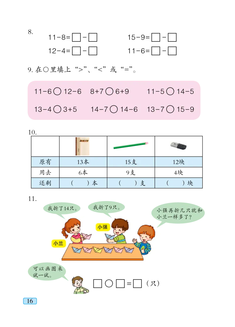 青岛版一年级下册数学PDF电子课本_一年级上下册资料_一年级上语数英上下册学习资料_3-6-4、小学一年级数学下册_青岛版_11、电子课本