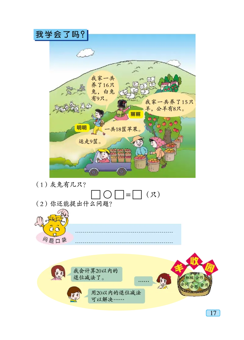 青岛版一年级下册数学PDF电子课本_一年级上下册资料_一年级上语数英上下册学习资料_3-6-4、小学一年级数学下册_青岛版_11、电子课本