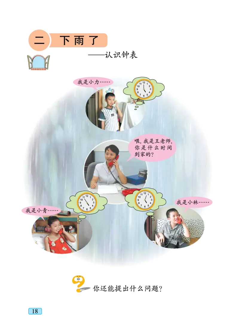 青岛版一年级下册数学PDF电子课本_一年级上下册资料_一年级上语数英上下册学习资料_3-6-4、小学一年级数学下册_青岛版_11、电子课本