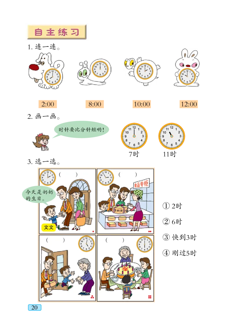 青岛版一年级下册数学PDF电子课本_一年级上下册资料_一年级上语数英上下册学习资料_3-6-4、小学一年级数学下册_青岛版_11、电子课本