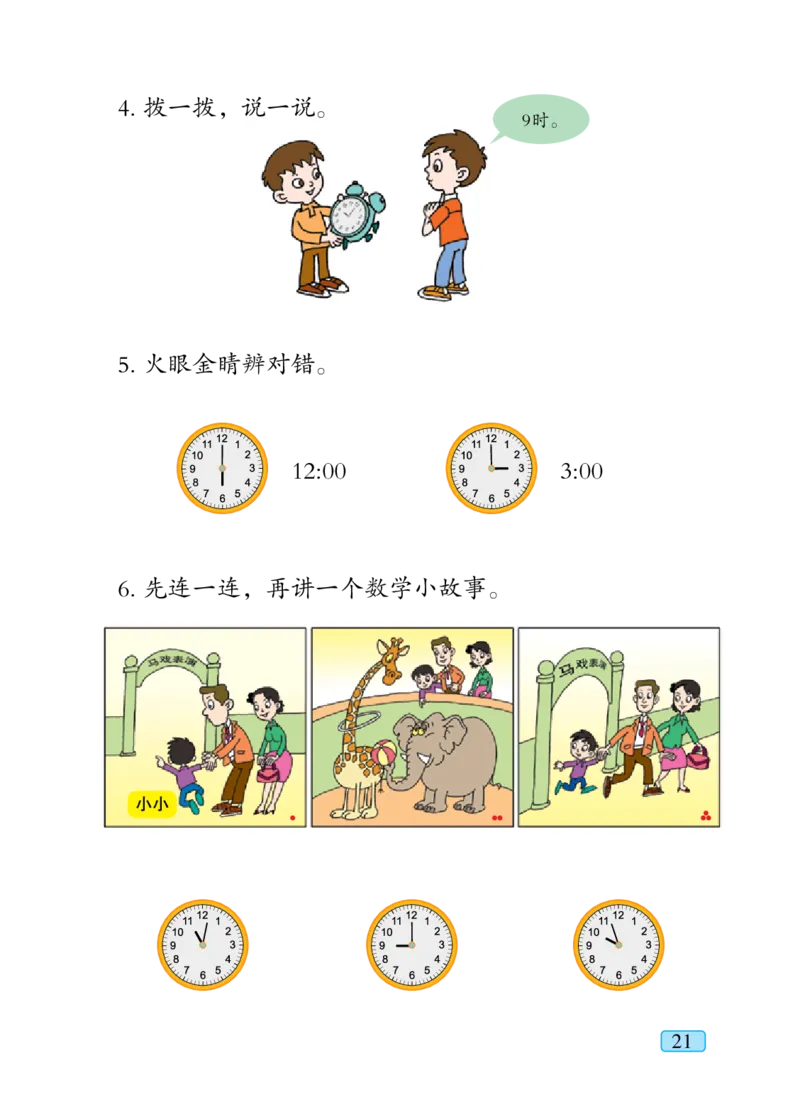 青岛版一年级下册数学PDF电子课本_一年级上下册资料_一年级上语数英上下册学习资料_3-6-4、小学一年级数学下册_青岛版_11、电子课本