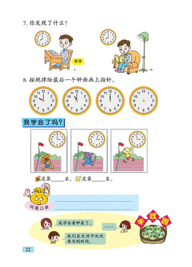 青岛版一年级下册数学PDF电子课本_一年级上下册资料_一年级上语数英上下册学习资料_3-6-4、小学一年级数学下册_青岛版_11、电子课本