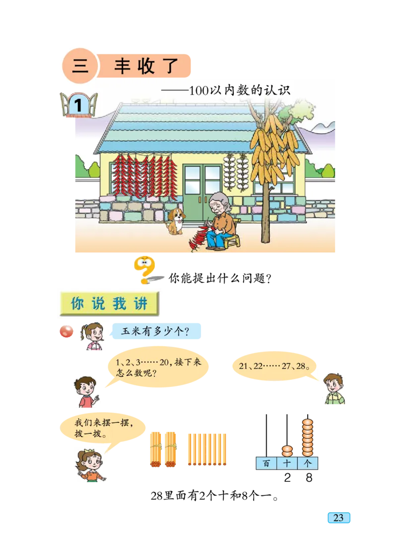 青岛版一年级下册数学PDF电子课本_一年级上下册资料_一年级上语数英上下册学习资料_3-6-4、小学一年级数学下册_青岛版_11、电子课本